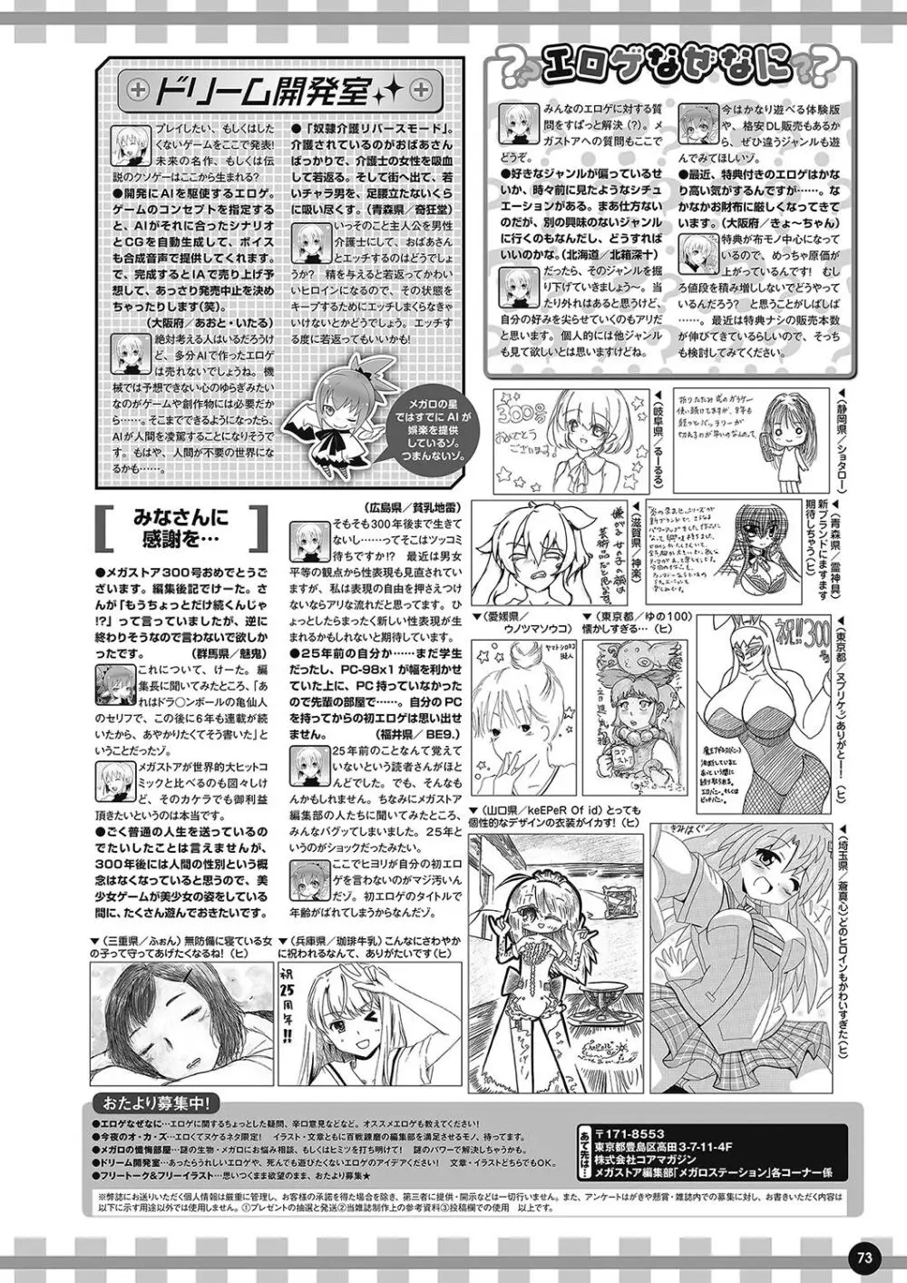 月刊メガストア2018年7月号 66ページ