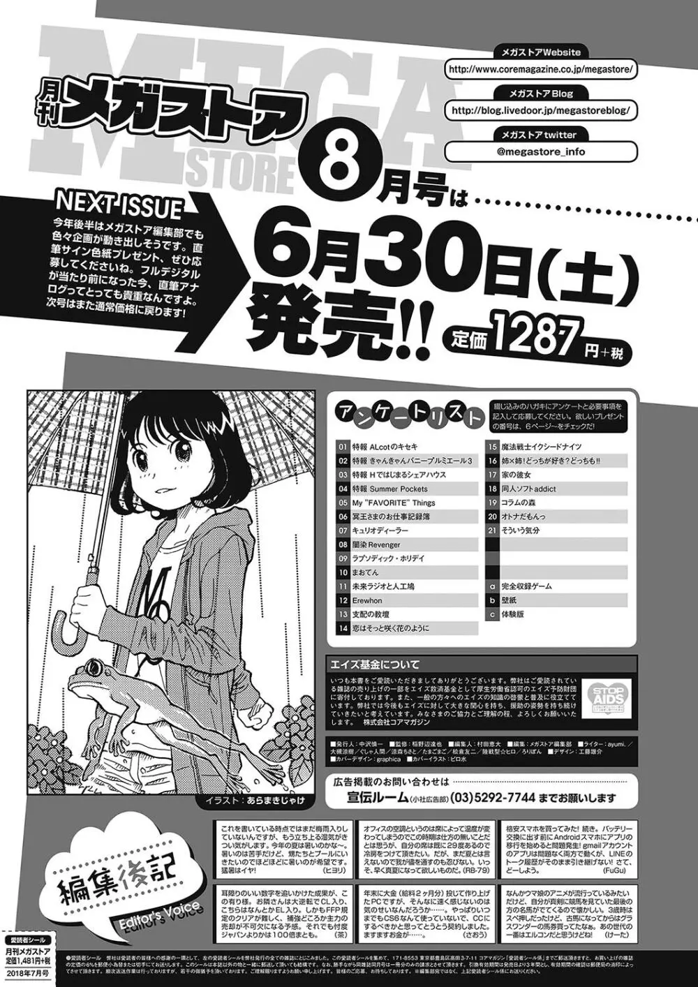 月刊メガストア2018年7月号 69ページ