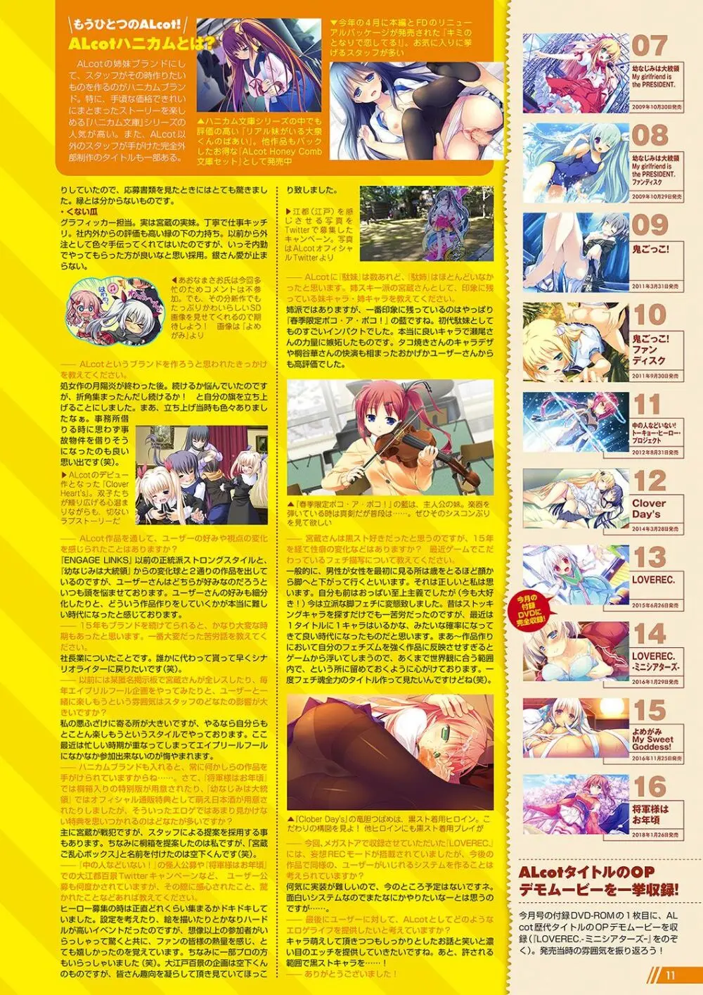 月刊メガストア2018年7月号 8ページ