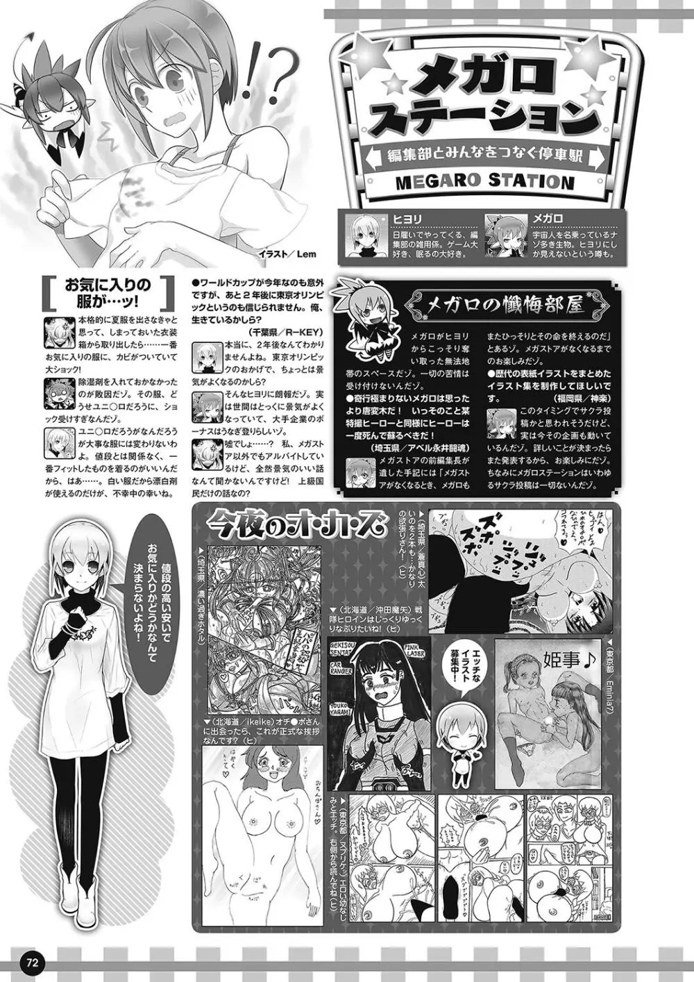 月刊メガストア2018年8月号 65ページ