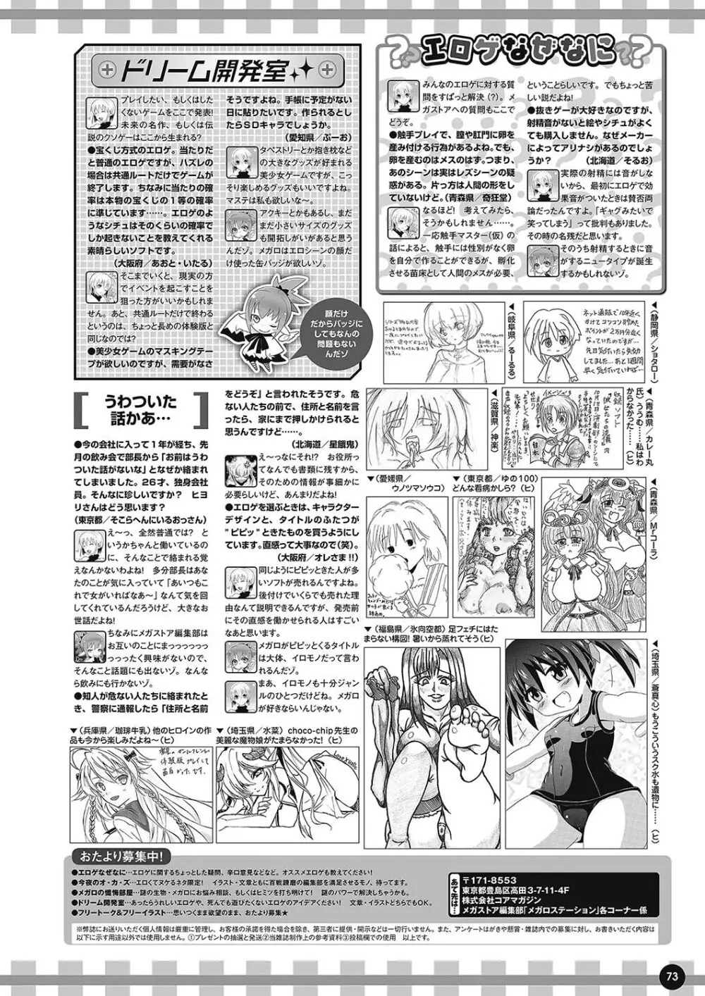 月刊メガストア2018年8月号 66ページ