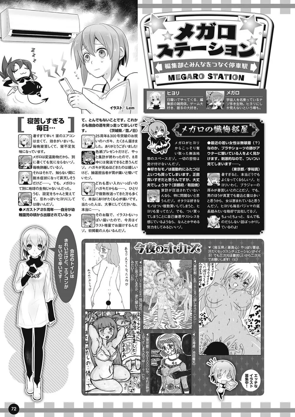 月刊メガストア2018年9月号 65ページ