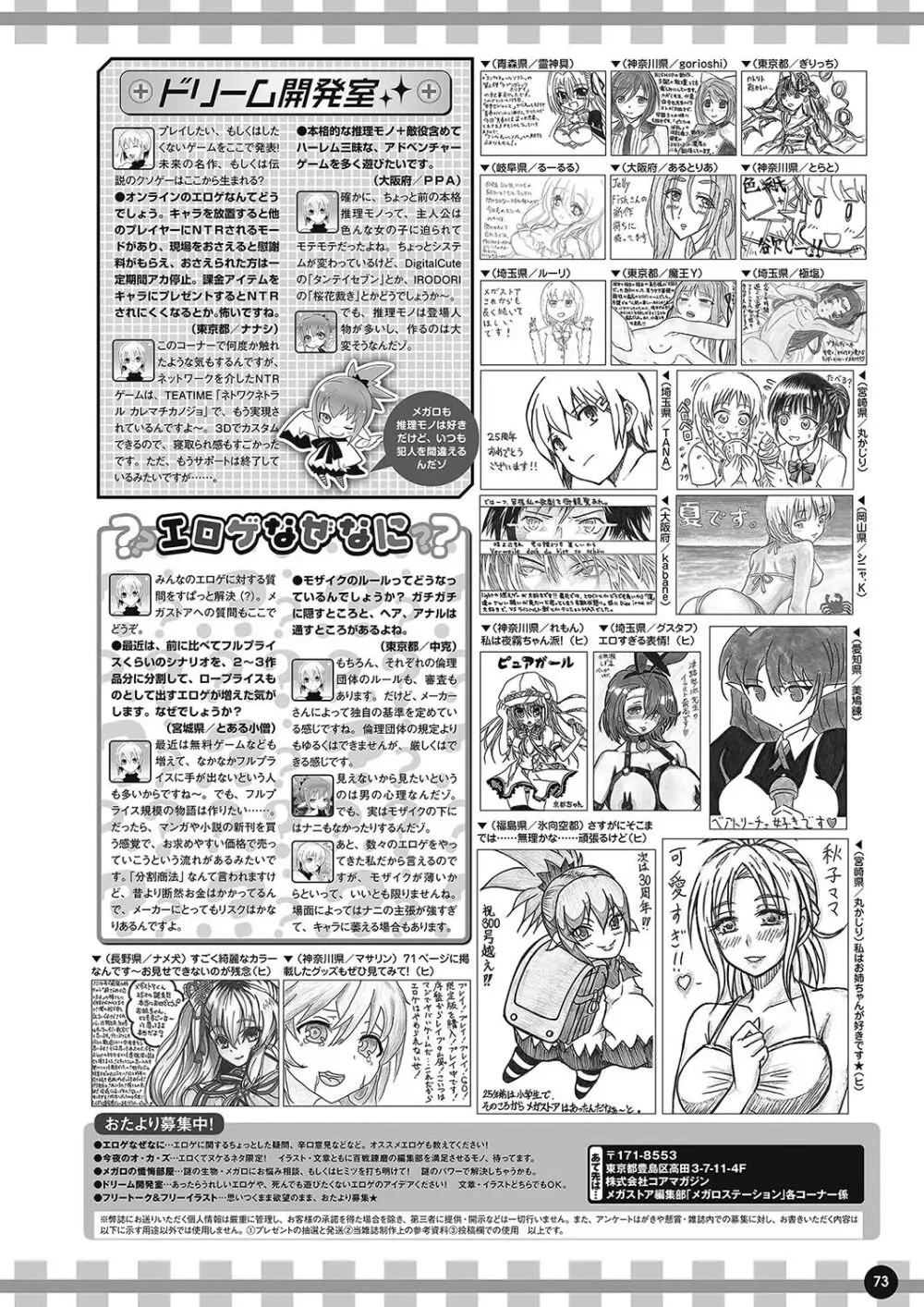 月刊メガストア2018年9月号 66ページ