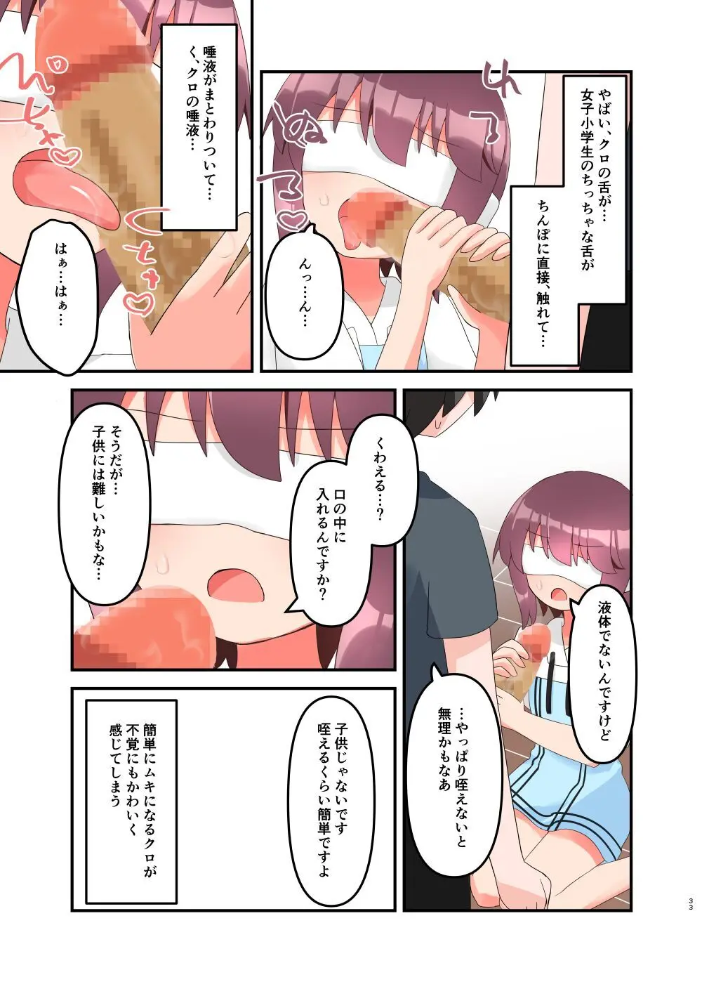 無知で生意気な女子〇学生にエロいことしてたらバレてメ○ガキと化したのでわからせたい! + おまけ 33ページ