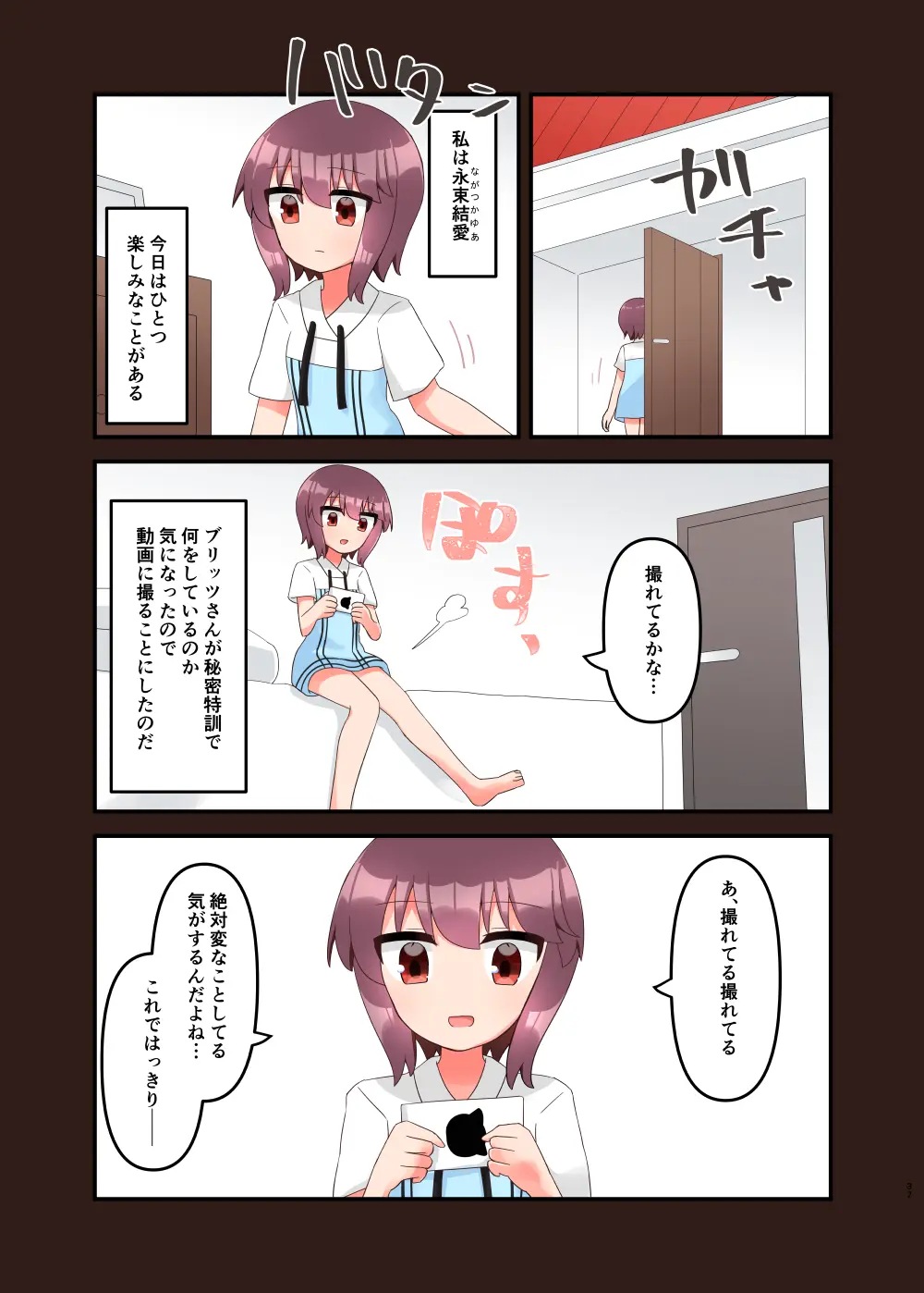 無知で生意気な女子〇学生にエロいことしてたらバレてメ○ガキと化したのでわからせたい! + おまけ 37ページ