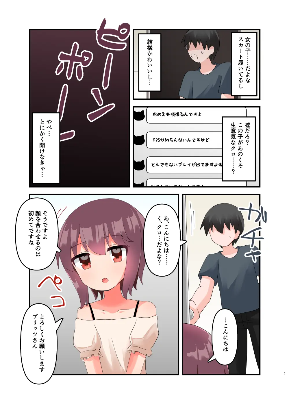 無知で生意気な女子〇学生にエロいことしてたらバレてメ○ガキと化したのでわからせたい! + おまけ 5ページ