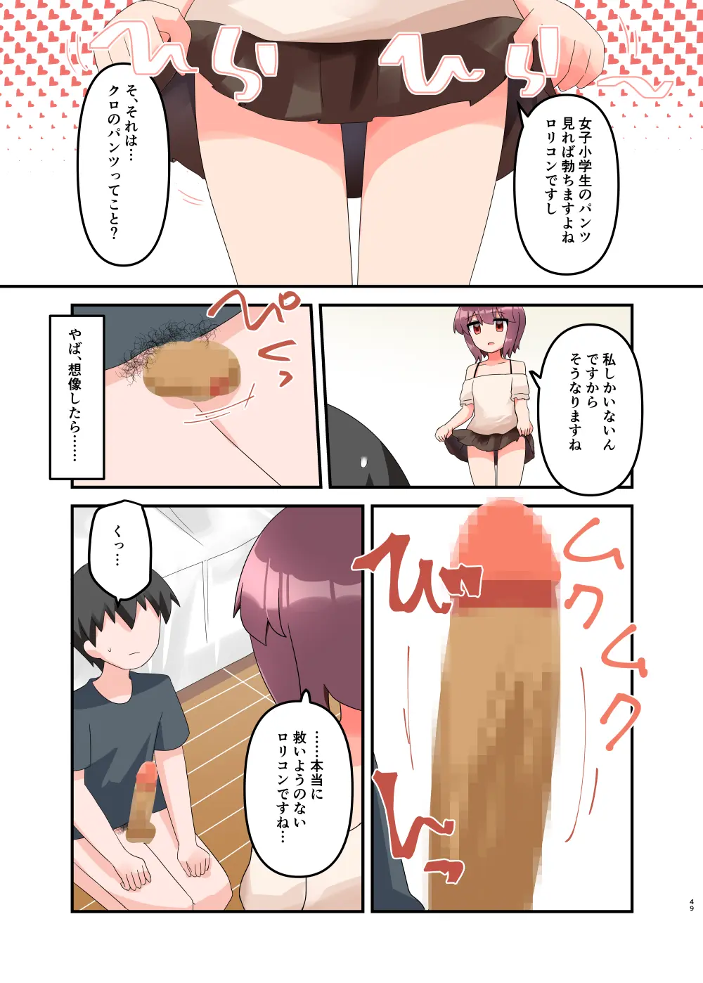 無知で生意気な女子〇学生にエロいことしてたらバレてメ○ガキと化したのでわからせたい! + おまけ 58ページ