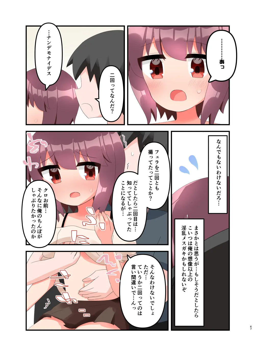 無知で生意気な女子〇学生にエロいことしてたらバレてメ○ガキと化したのでわからせたい! + おまけ 76ページ