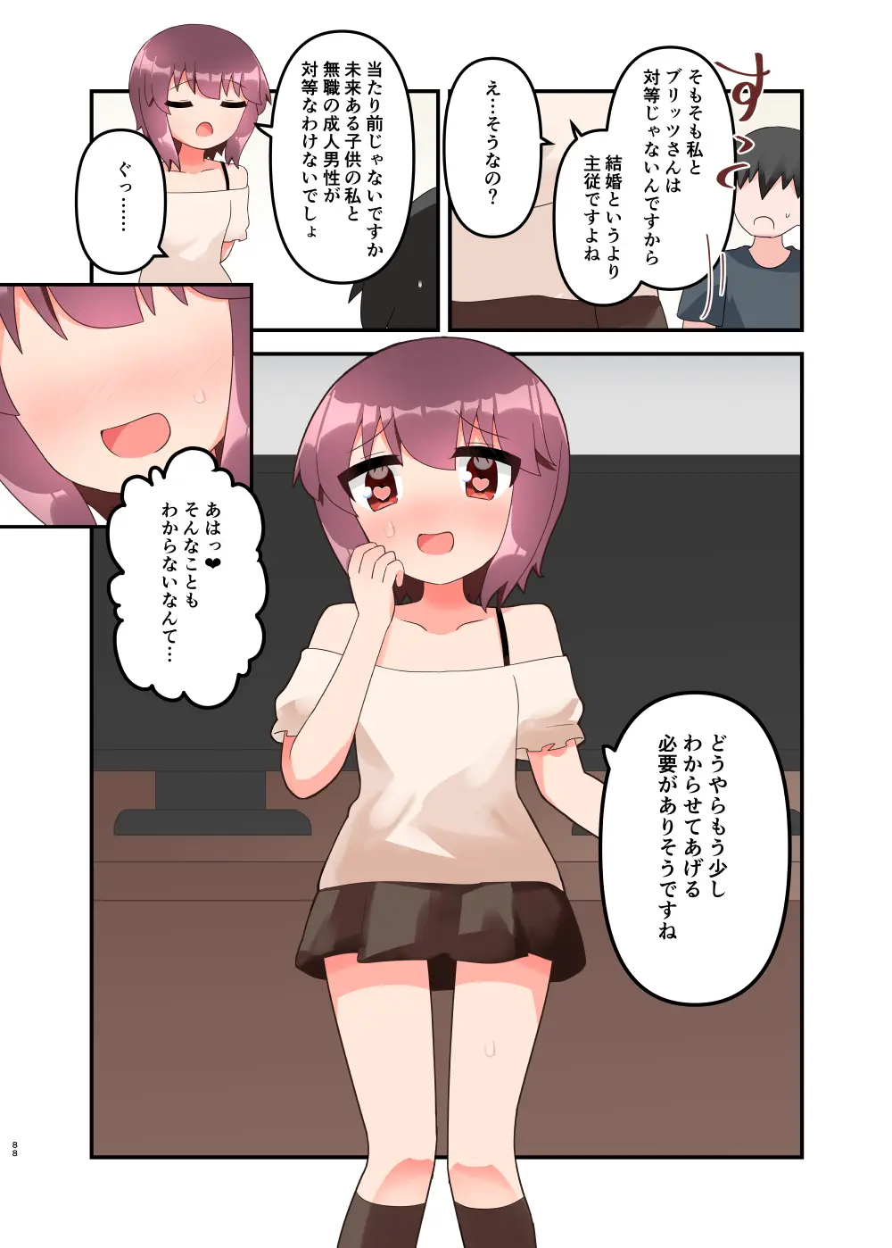 無知で生意気な女子〇学生にエロいことしてたらバレてメ○ガキと化したのでわからせたい! + おまけ 97ページ