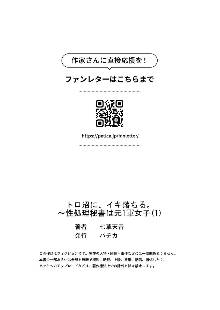 トロ沼に、イキ落ちる。～性処理秘書は元1軍女子 1-3 29ページ