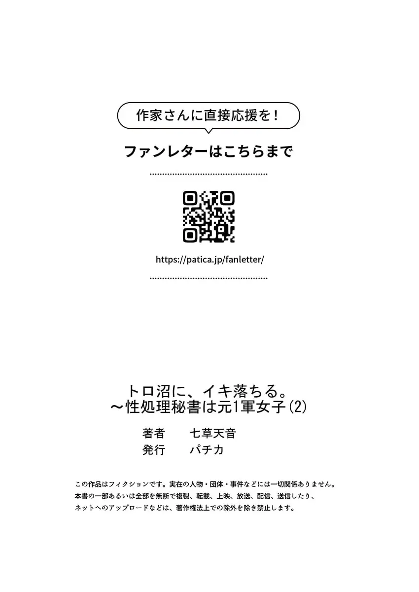 トロ沼に、イキ落ちる。～性処理秘書は元1軍女子 1-3 59ページ