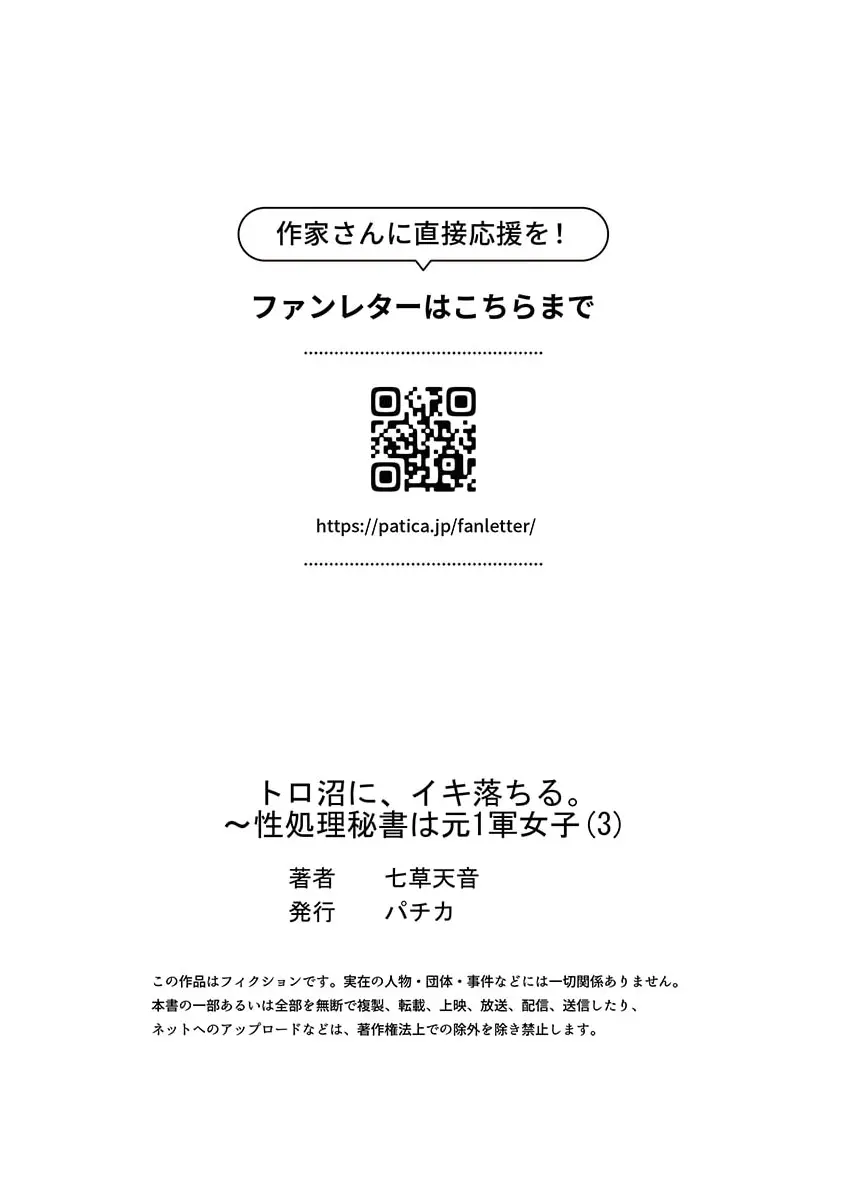 トロ沼に、イキ落ちる。～性処理秘書は元1軍女子 1-3 89ページ