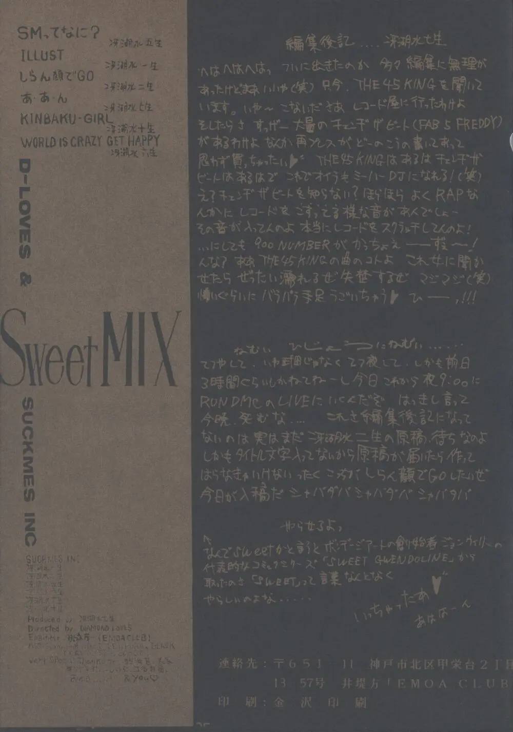 Sweet MIX 35ページ