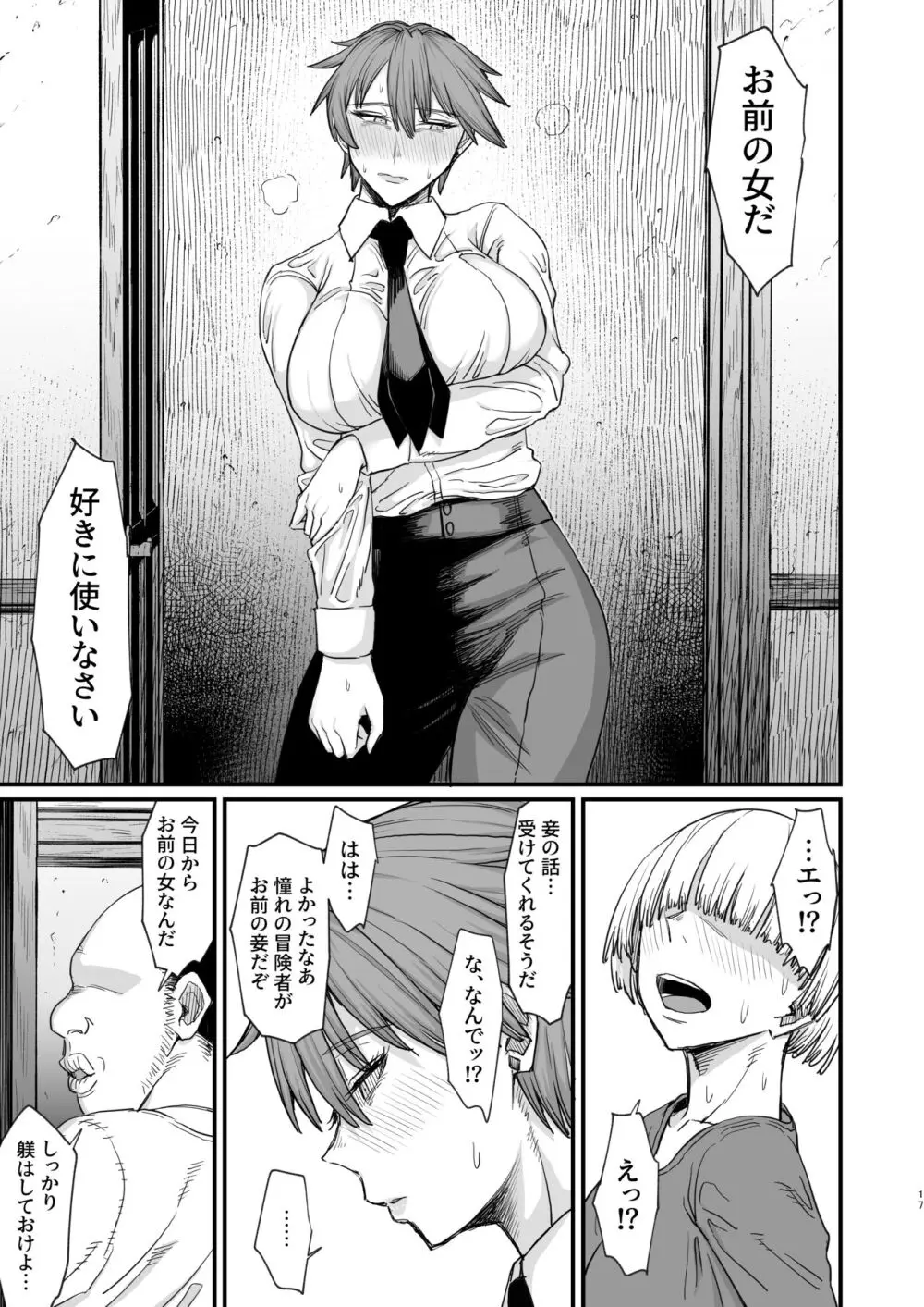 異世界の女たち8.0 17ページ