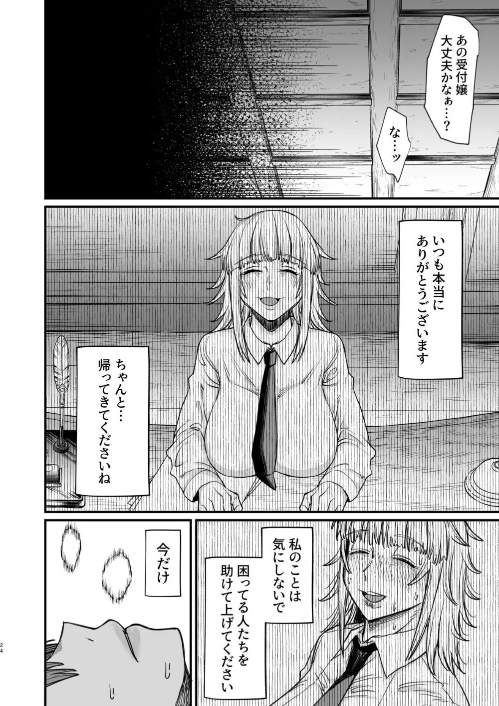 異世界の女たち8.0 24ページ