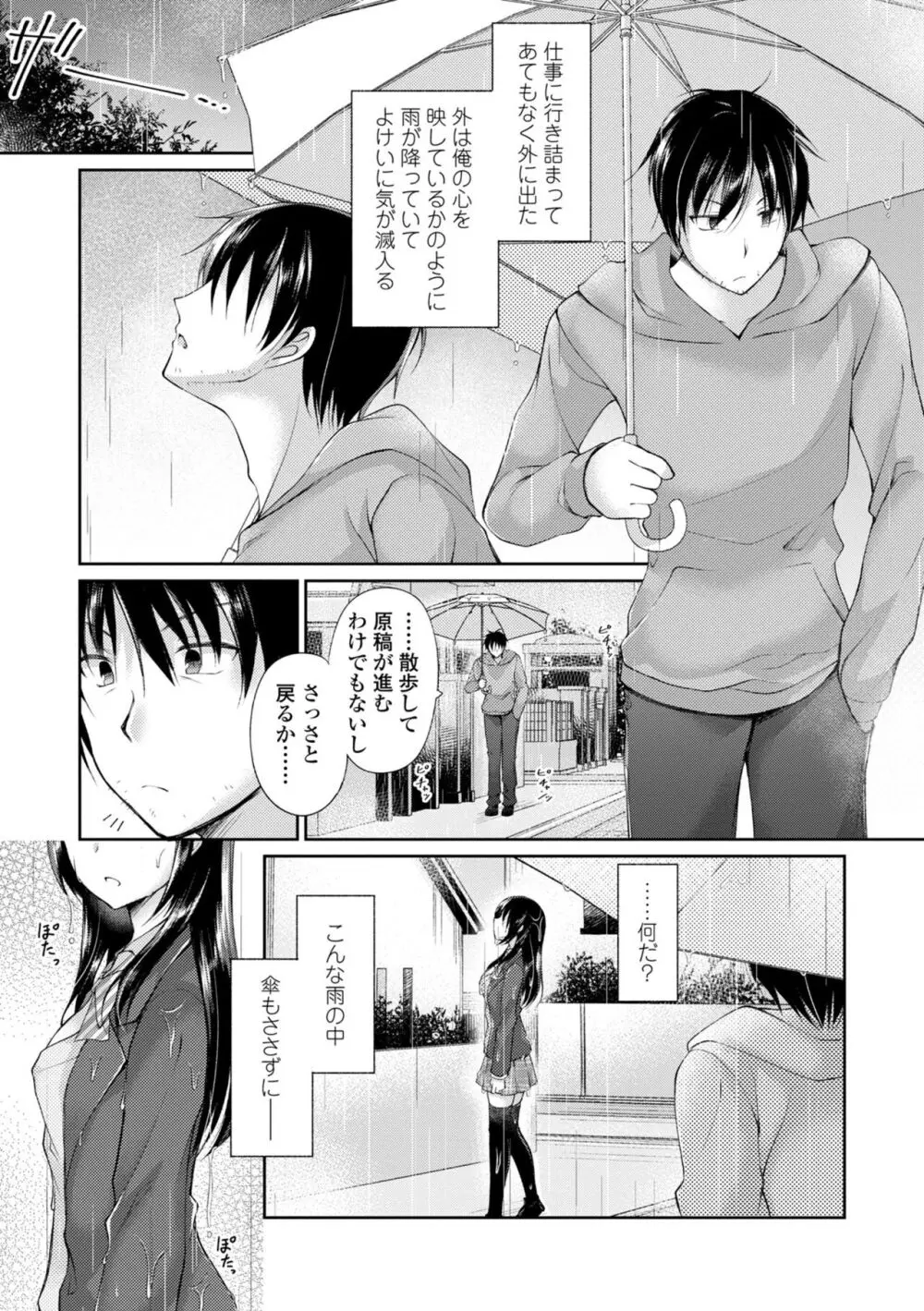 君は淫らに僕を貪る 105ページ