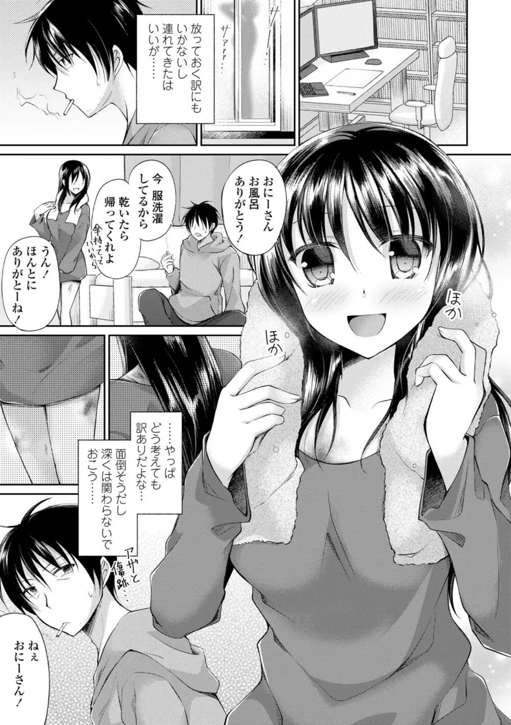 君は淫らに僕を貪る 107ページ