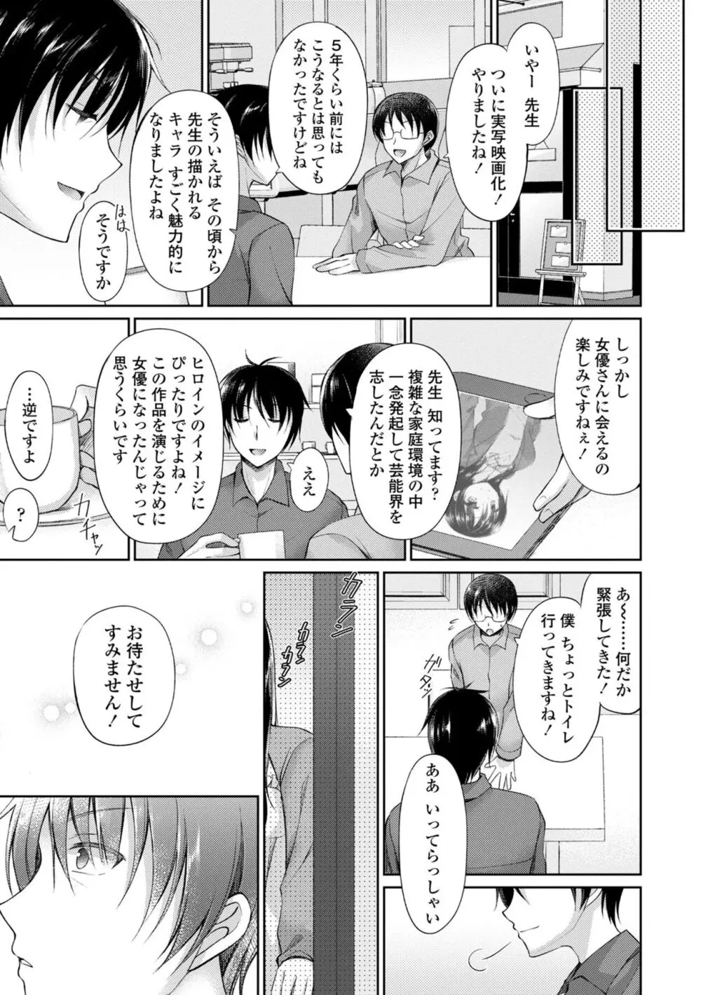 君は淫らに僕を貪る 127ページ