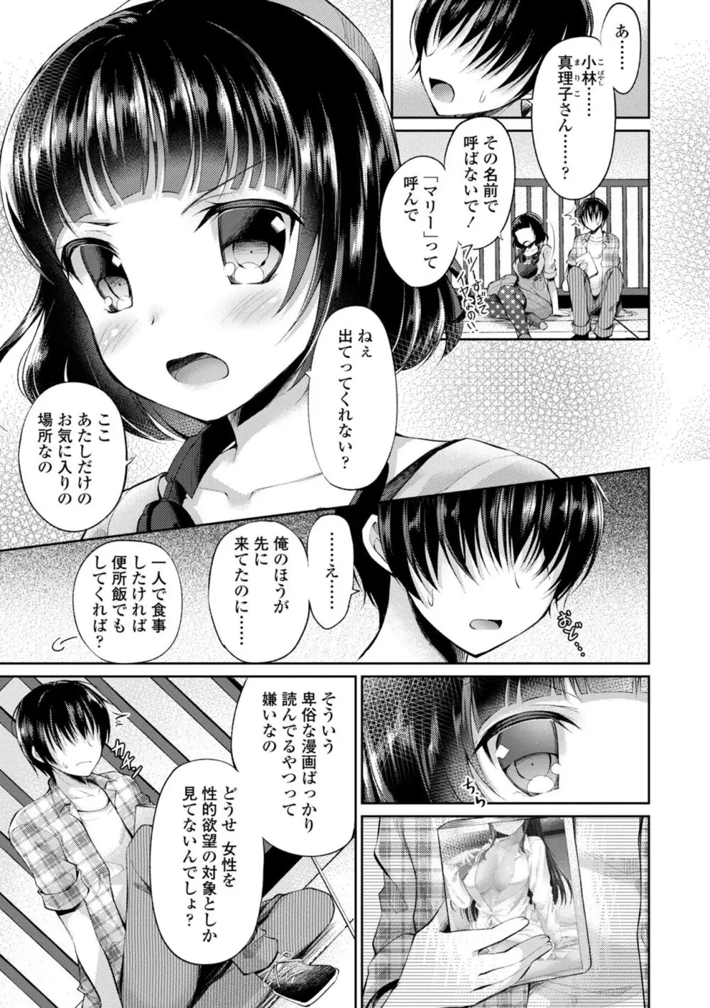 君は淫らに僕を貪る 131ページ