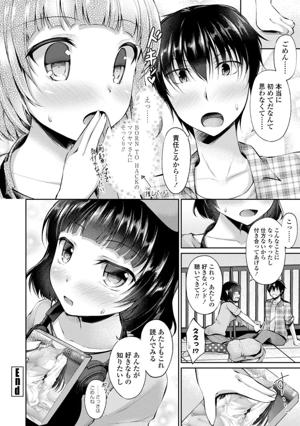 君は淫らに僕を貪る 148ページ