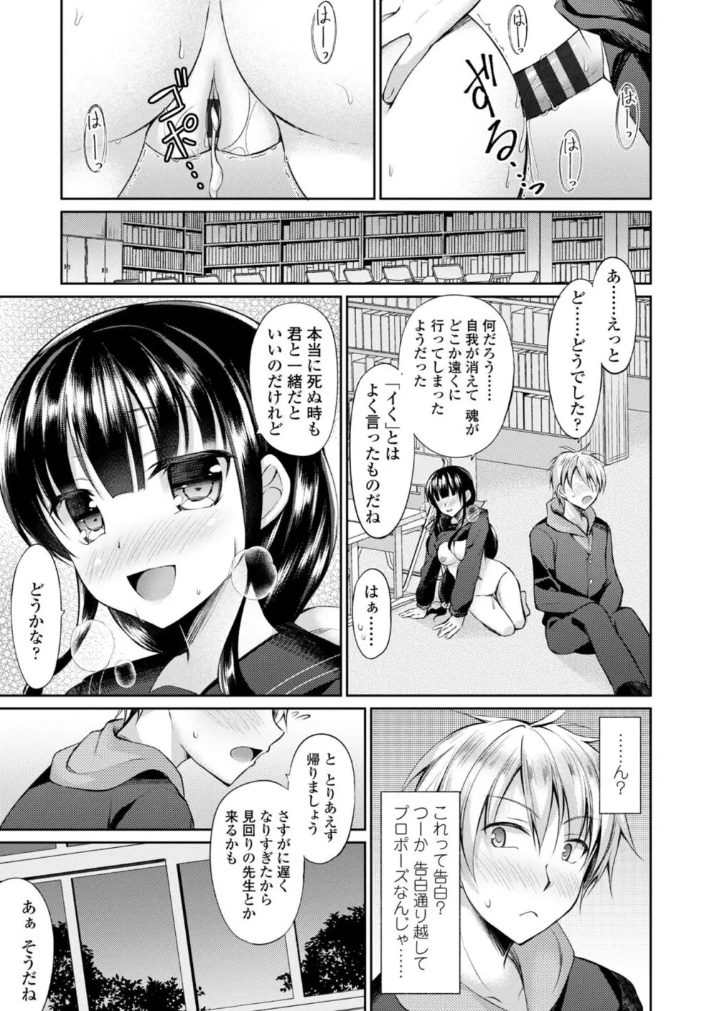 君は淫らに僕を貪る 41ページ