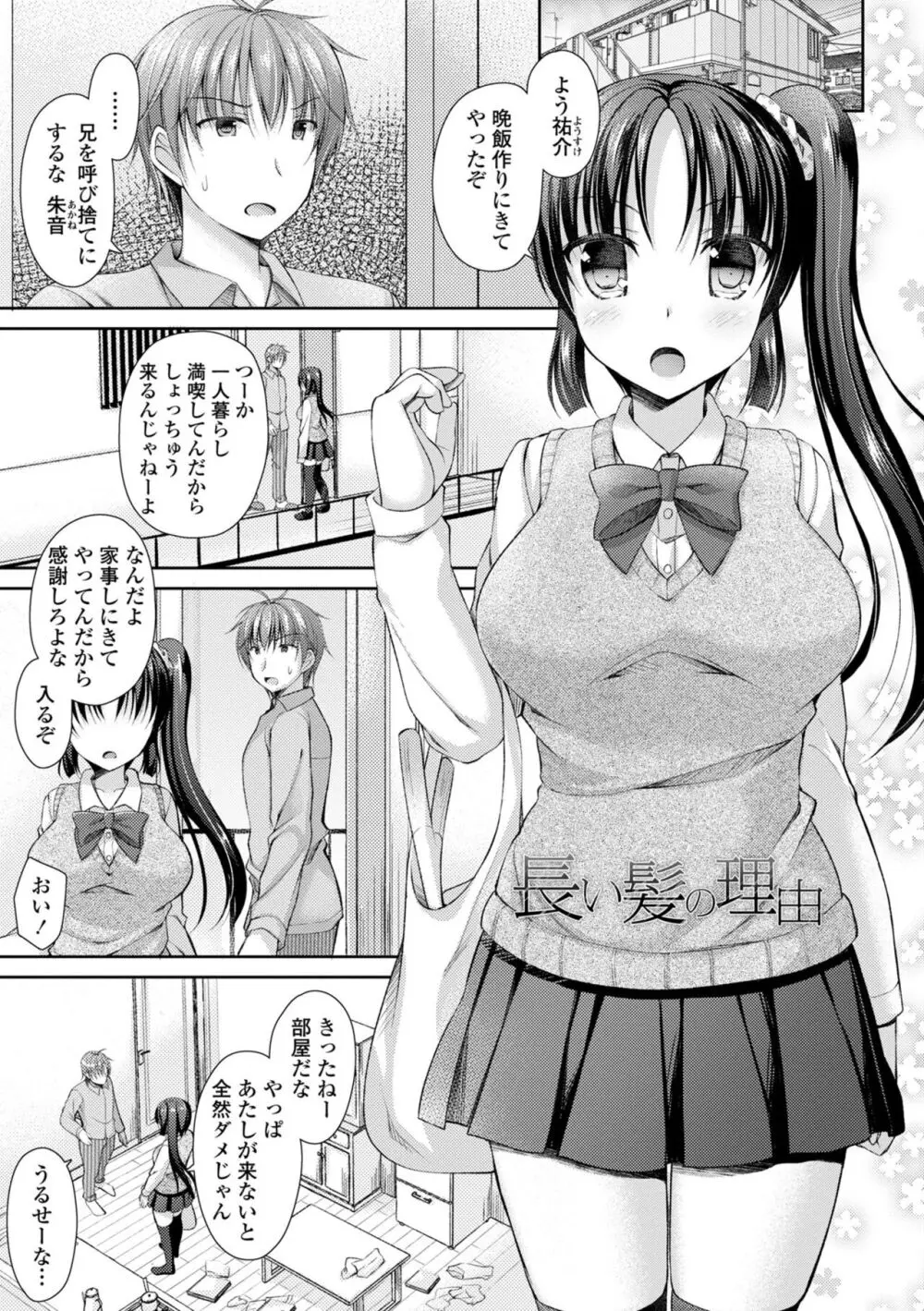 君は淫らに僕を貪る 43ページ