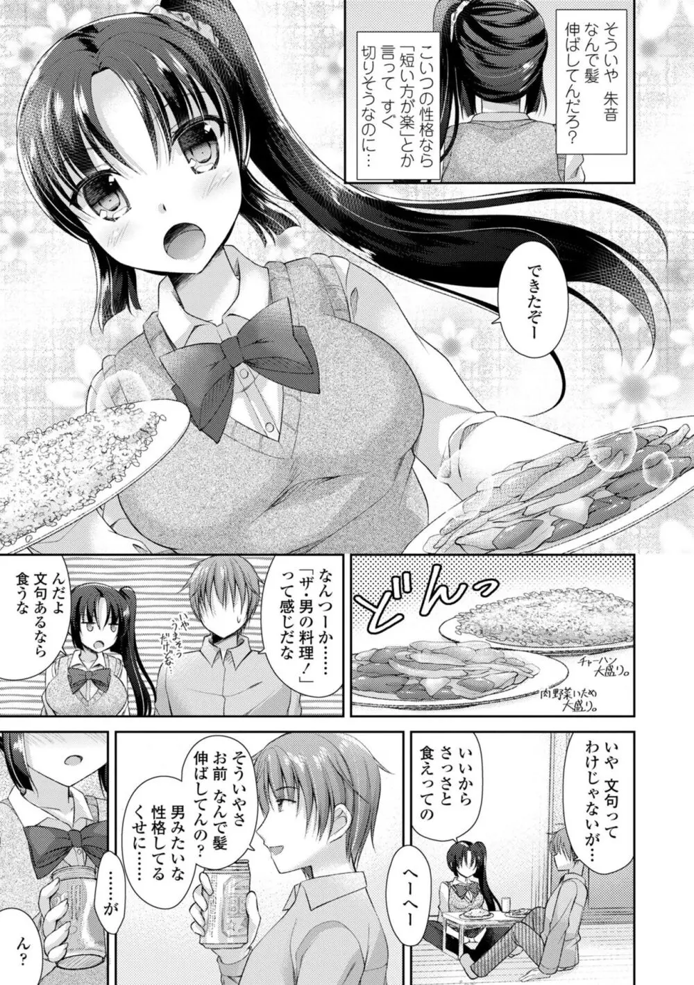 君は淫らに僕を貪る 45ページ