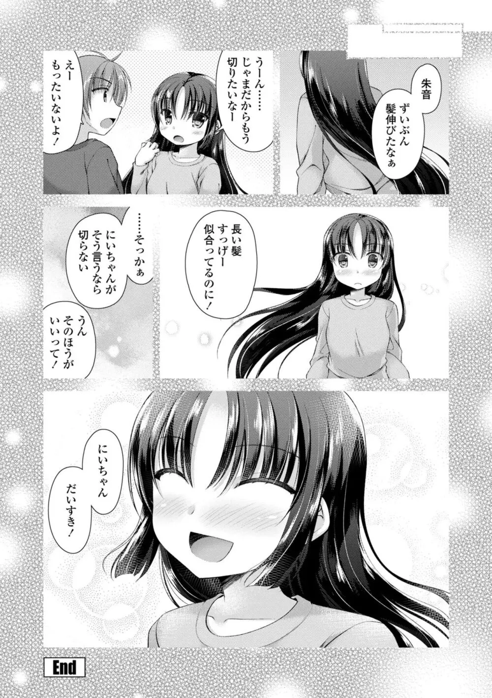 君は淫らに僕を貪る 62ページ