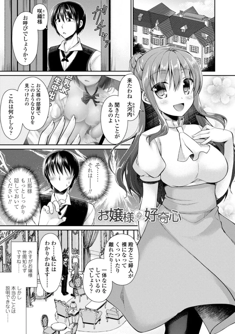 君は淫らに僕を貪る 63ページ