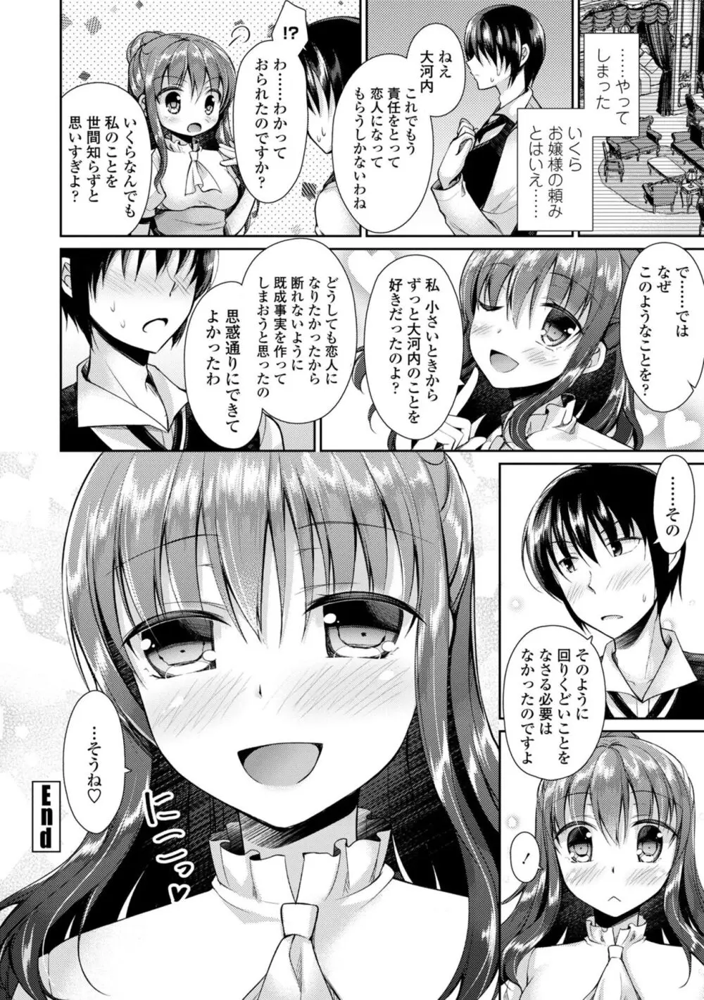 君は淫らに僕を貪る 82ページ