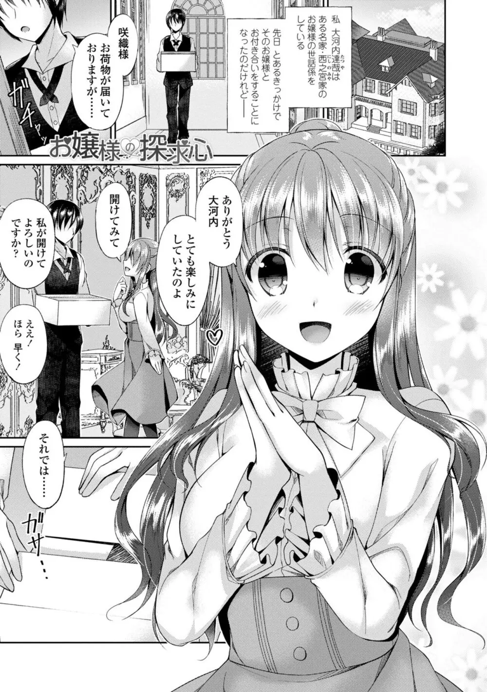 君は淫らに僕を貪る 83ページ