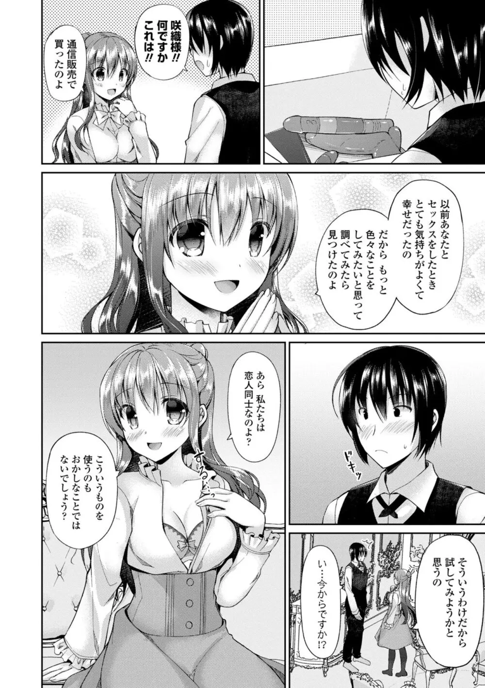 君は淫らに僕を貪る 84ページ