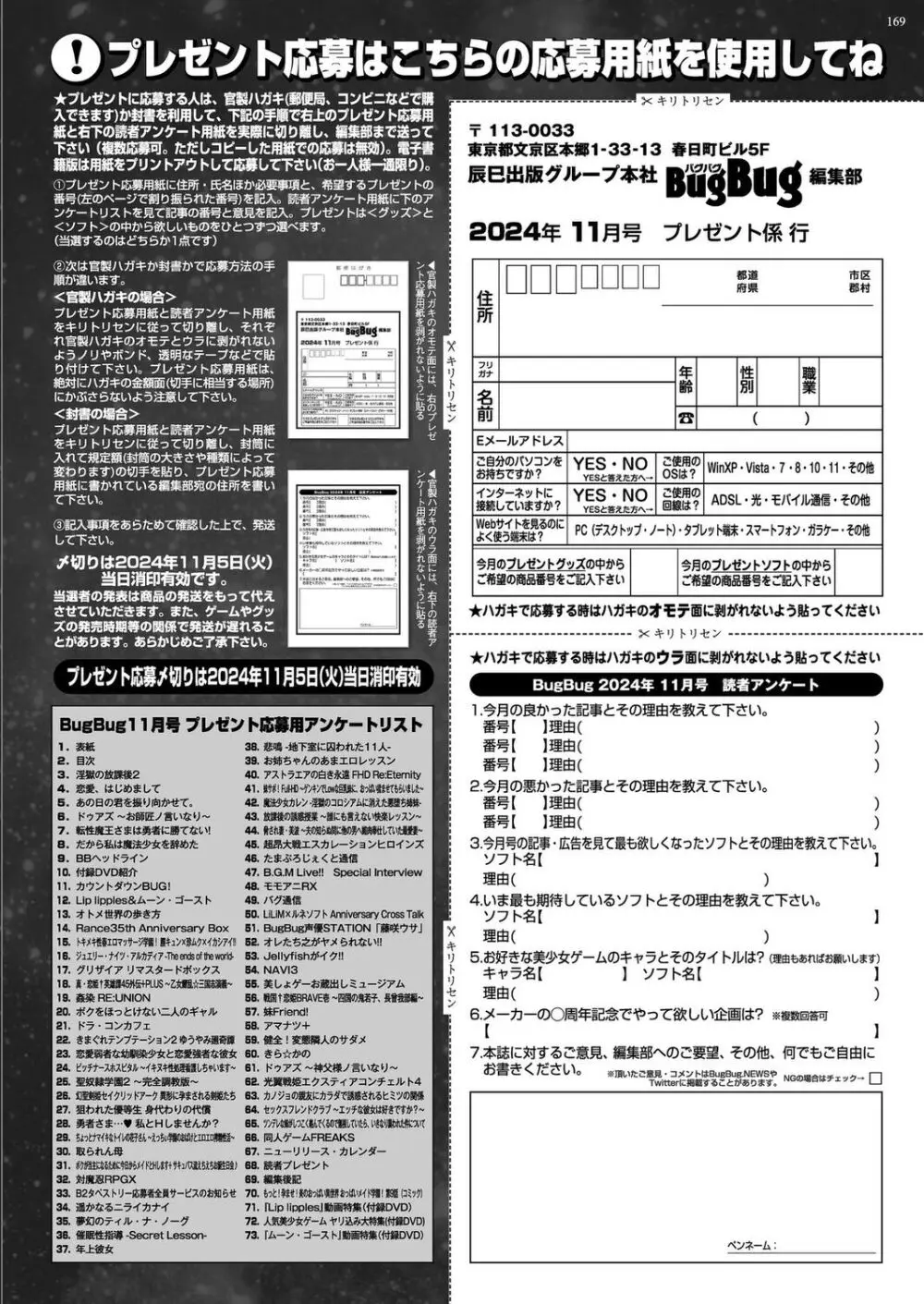 BugBug 2024年11月号 167ページ