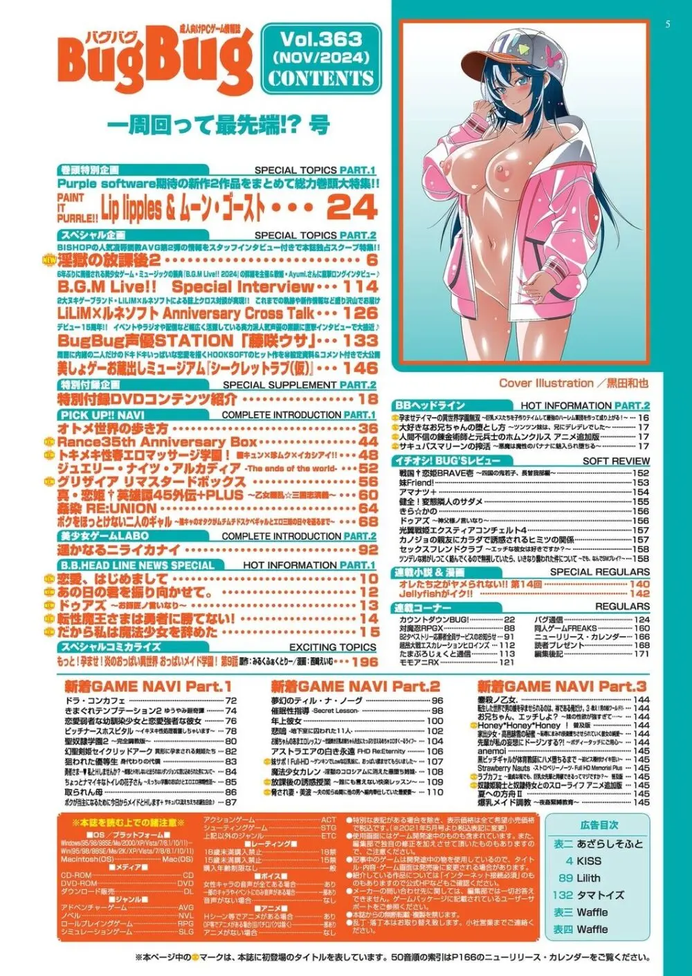 BugBug 2024年11月号 5ページ