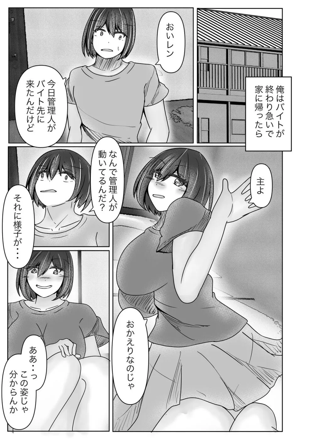 サキュバス拾ったら好きな子を皮にしてもらった 27ページ