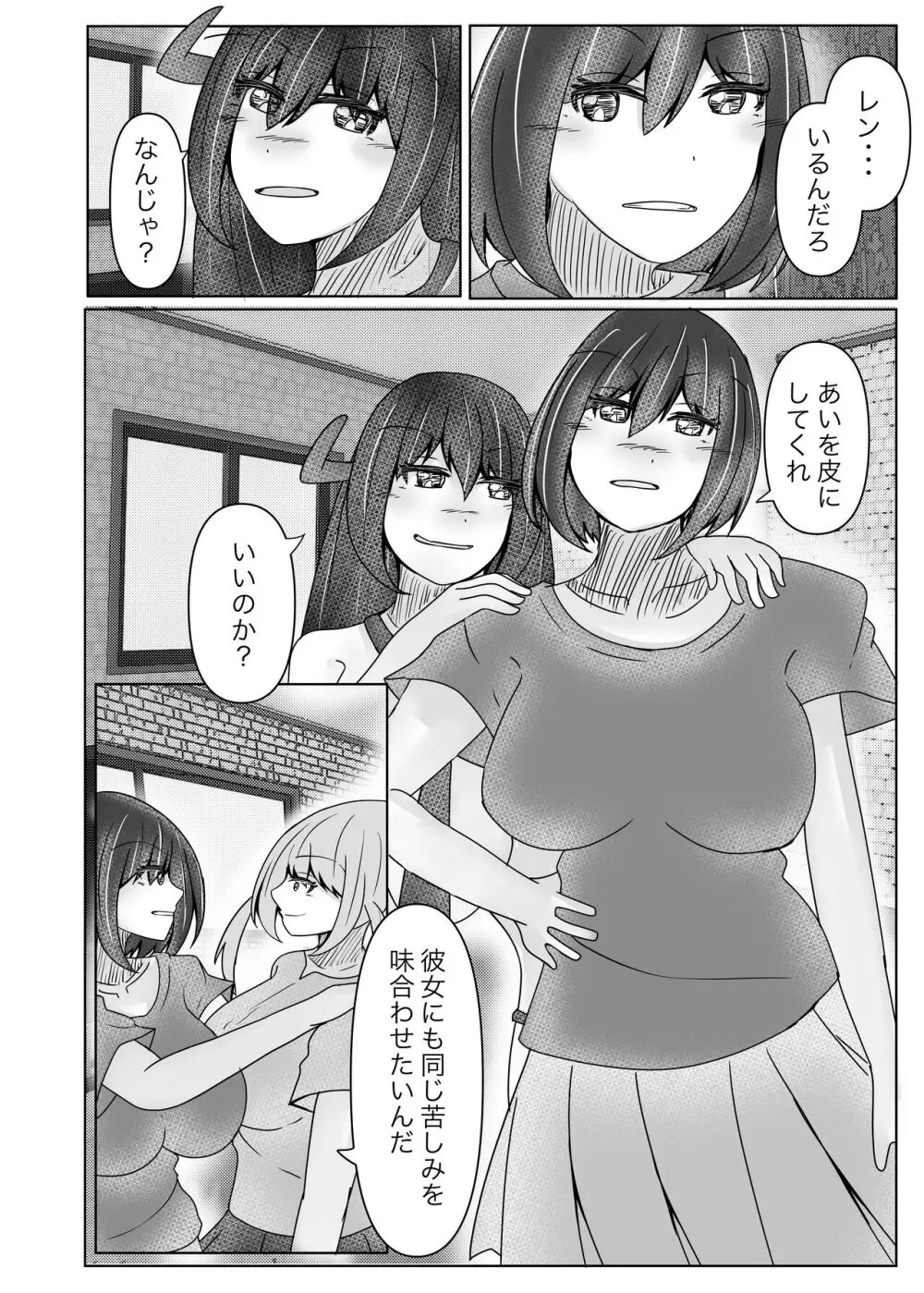 サキュバス拾ったら好きな子を皮にしてもらった 32ページ