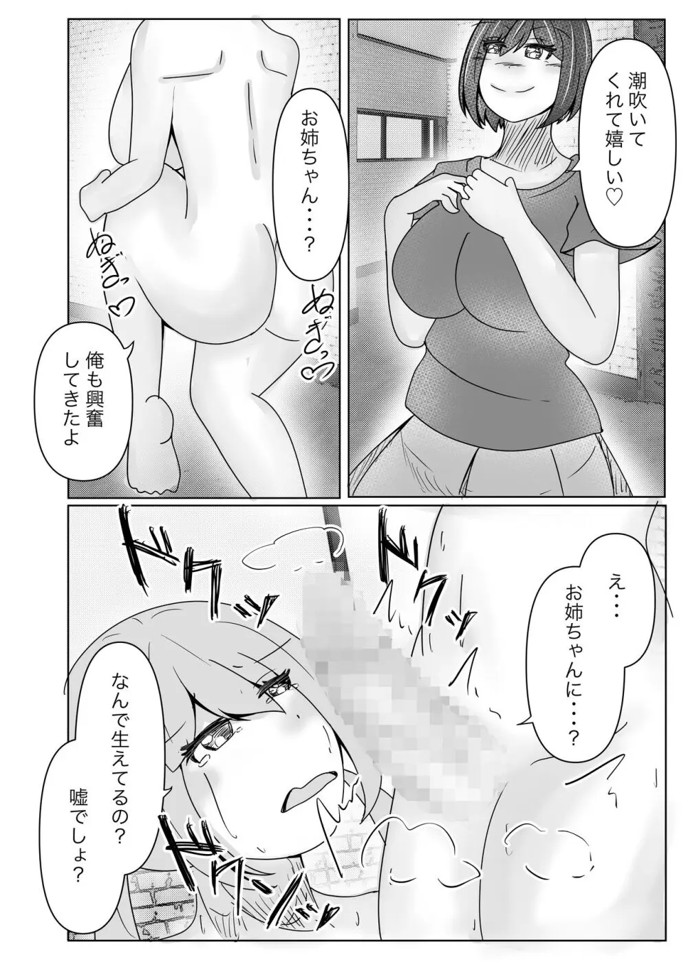 サキュバス拾ったら好きな子を皮にしてもらった 36ページ