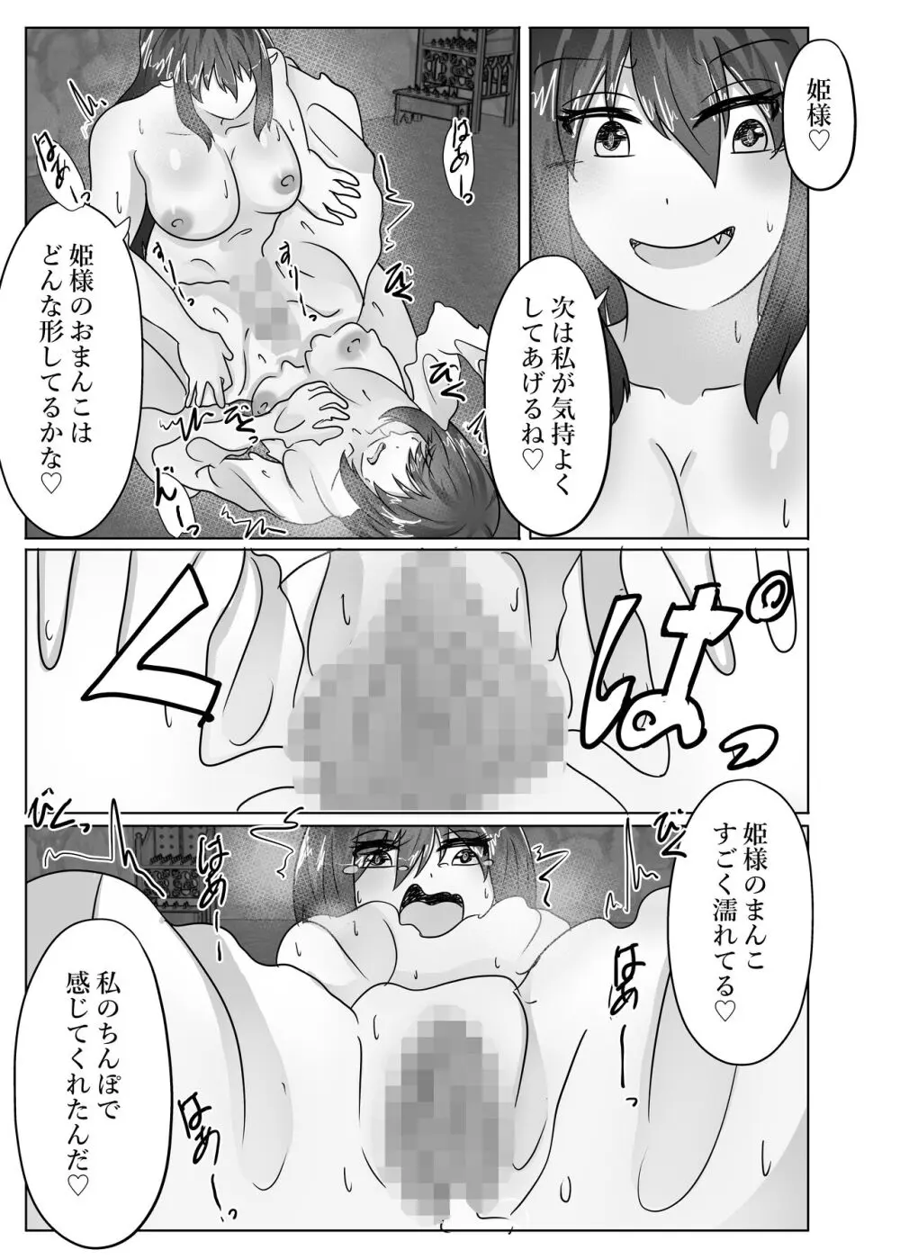 姫様、魔王に身体を乗っ取られる 29ページ