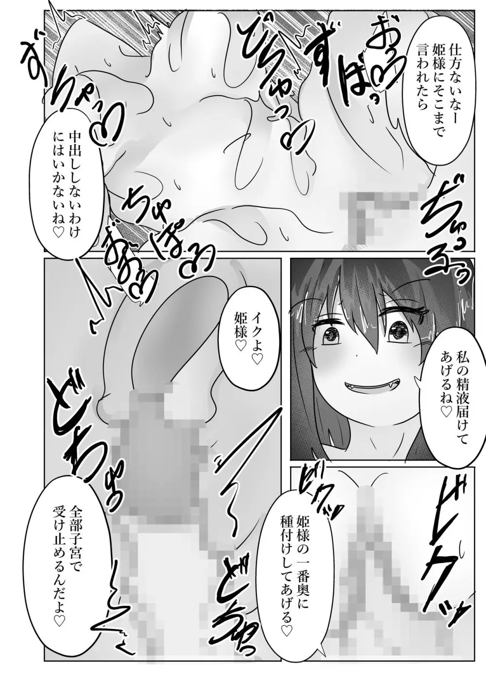 姫様、魔王に身体を乗っ取られる 36ページ