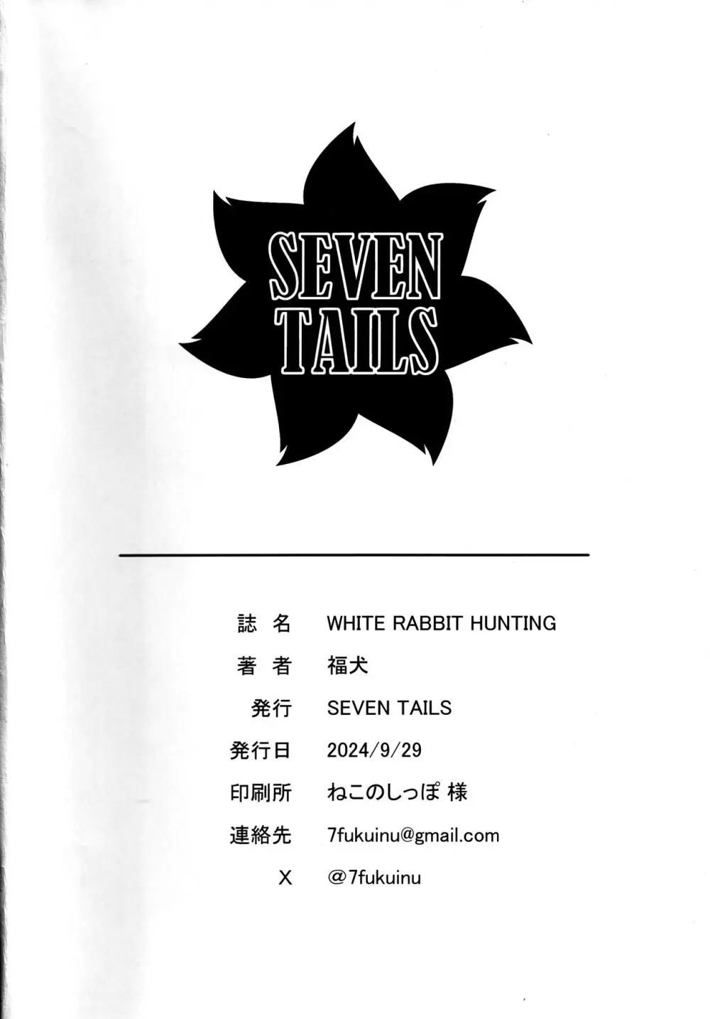 WHITE RABBIT HUNTING 21ページ