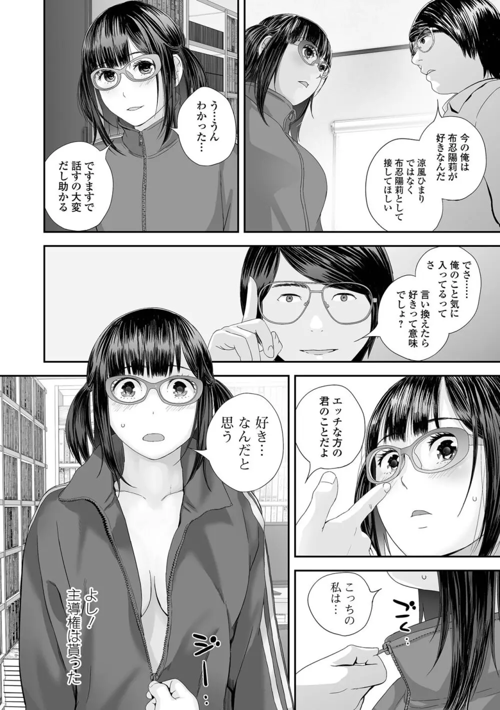 裏・双子愛 100ページ