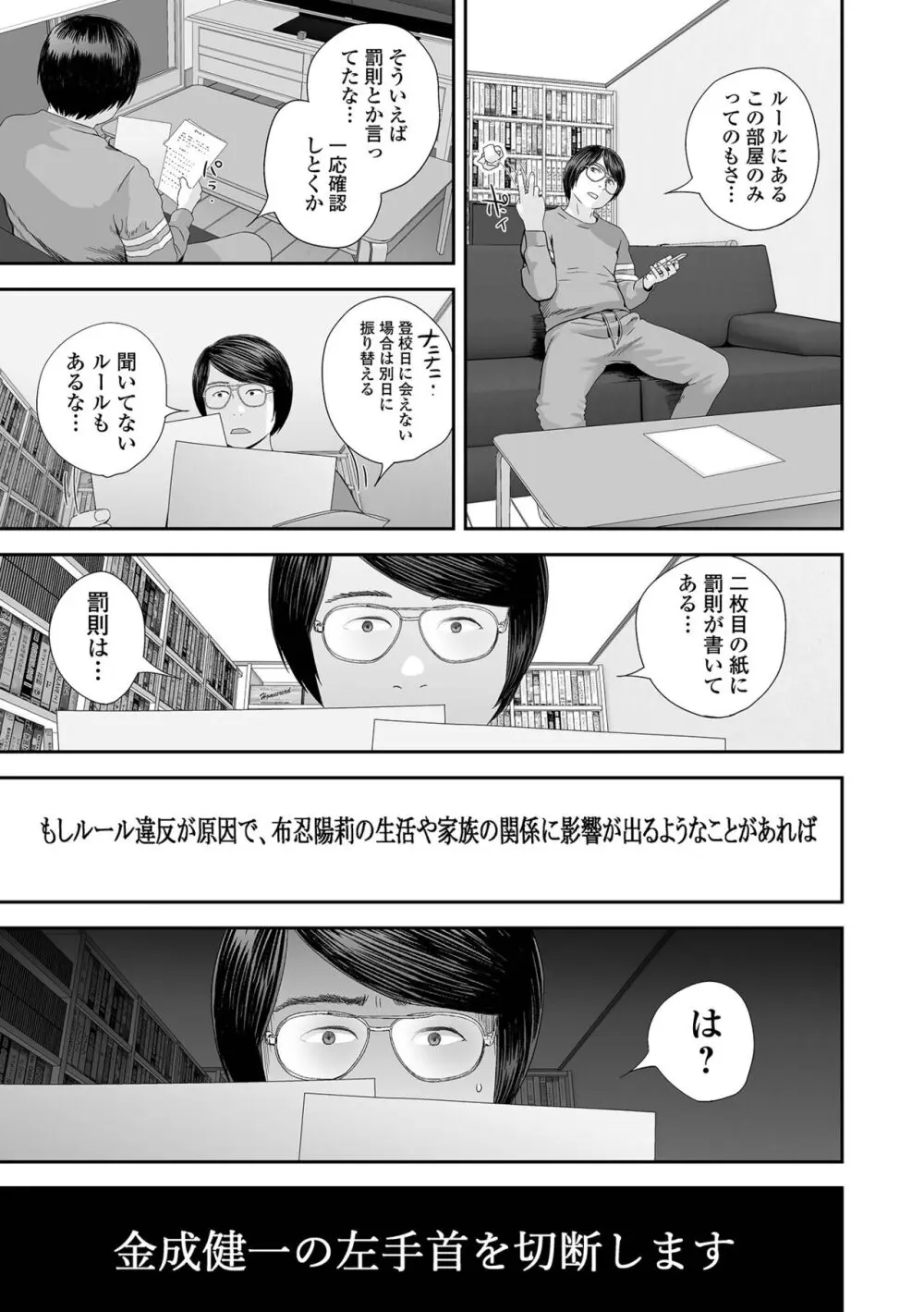 裏・双子愛 115ページ