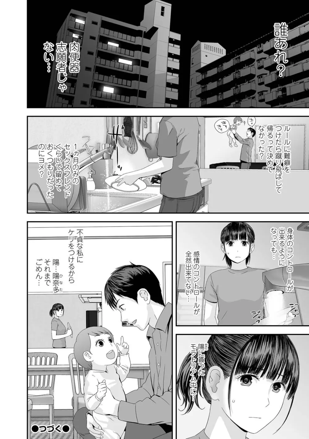 裏・双子愛 116ページ