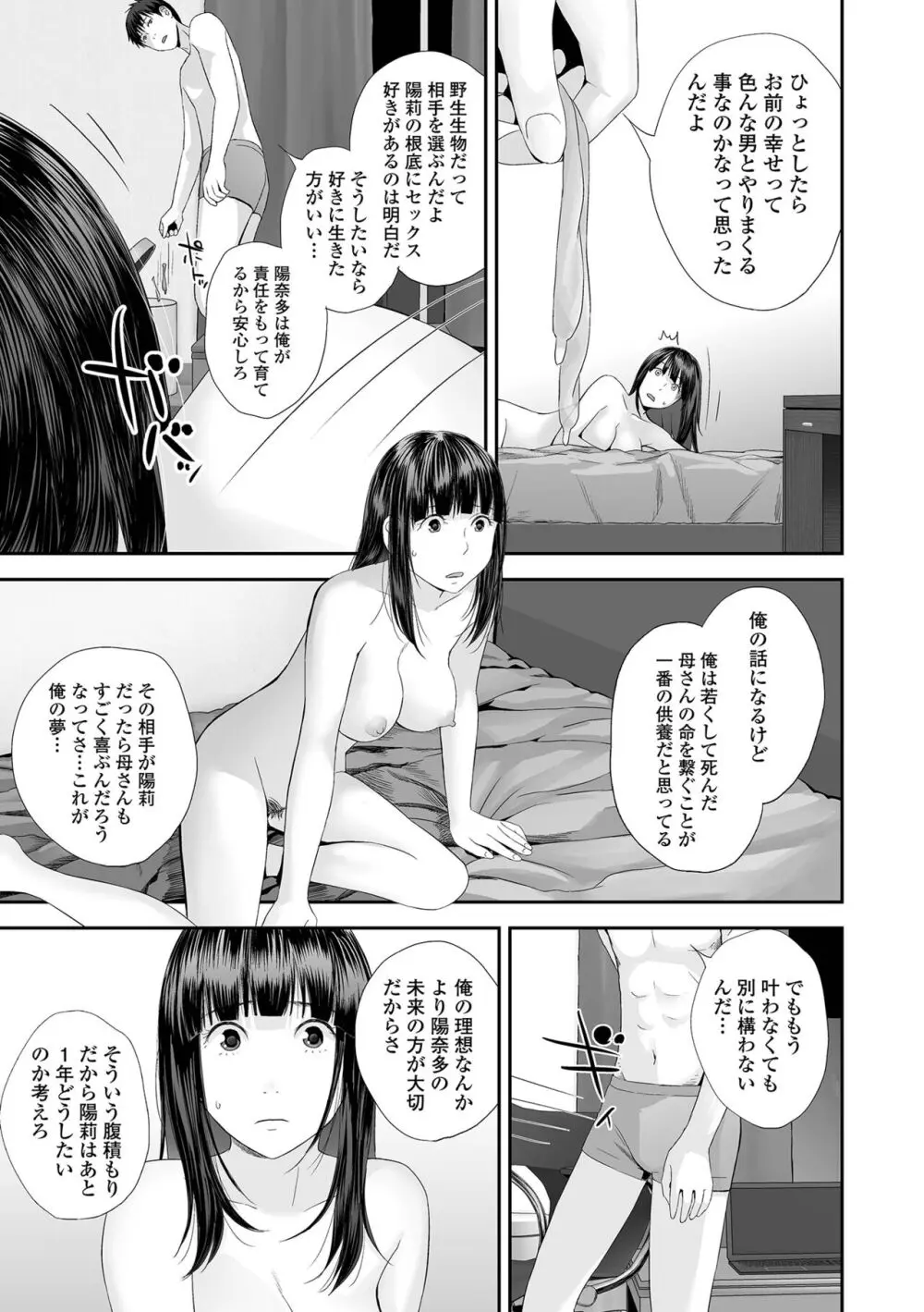 裏・双子愛 21ページ