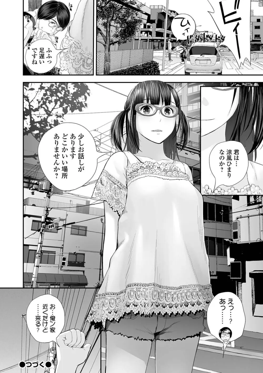 裏・双子愛 56ページ