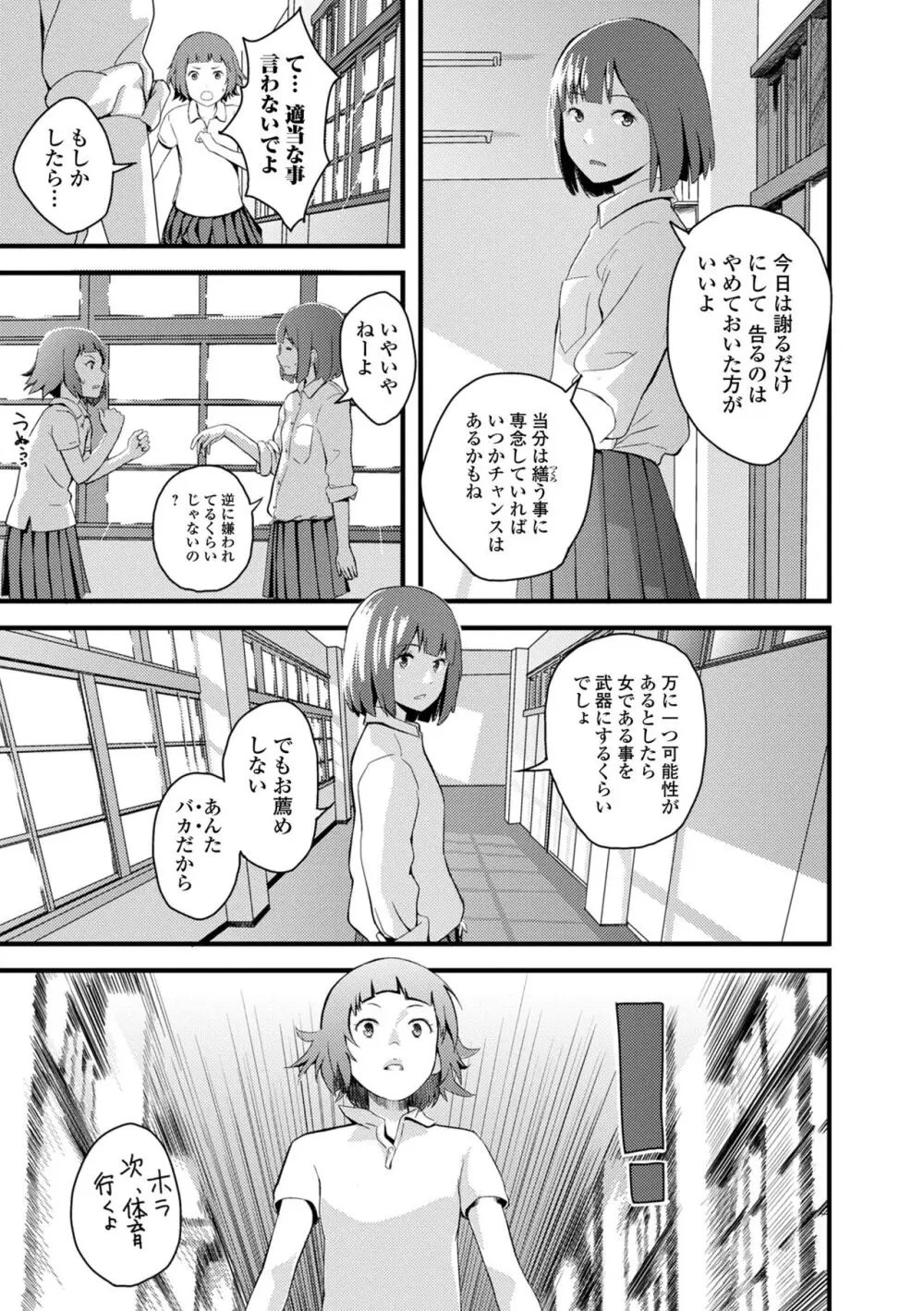 お姉ちゃんのナカ 増補新装版 115ページ