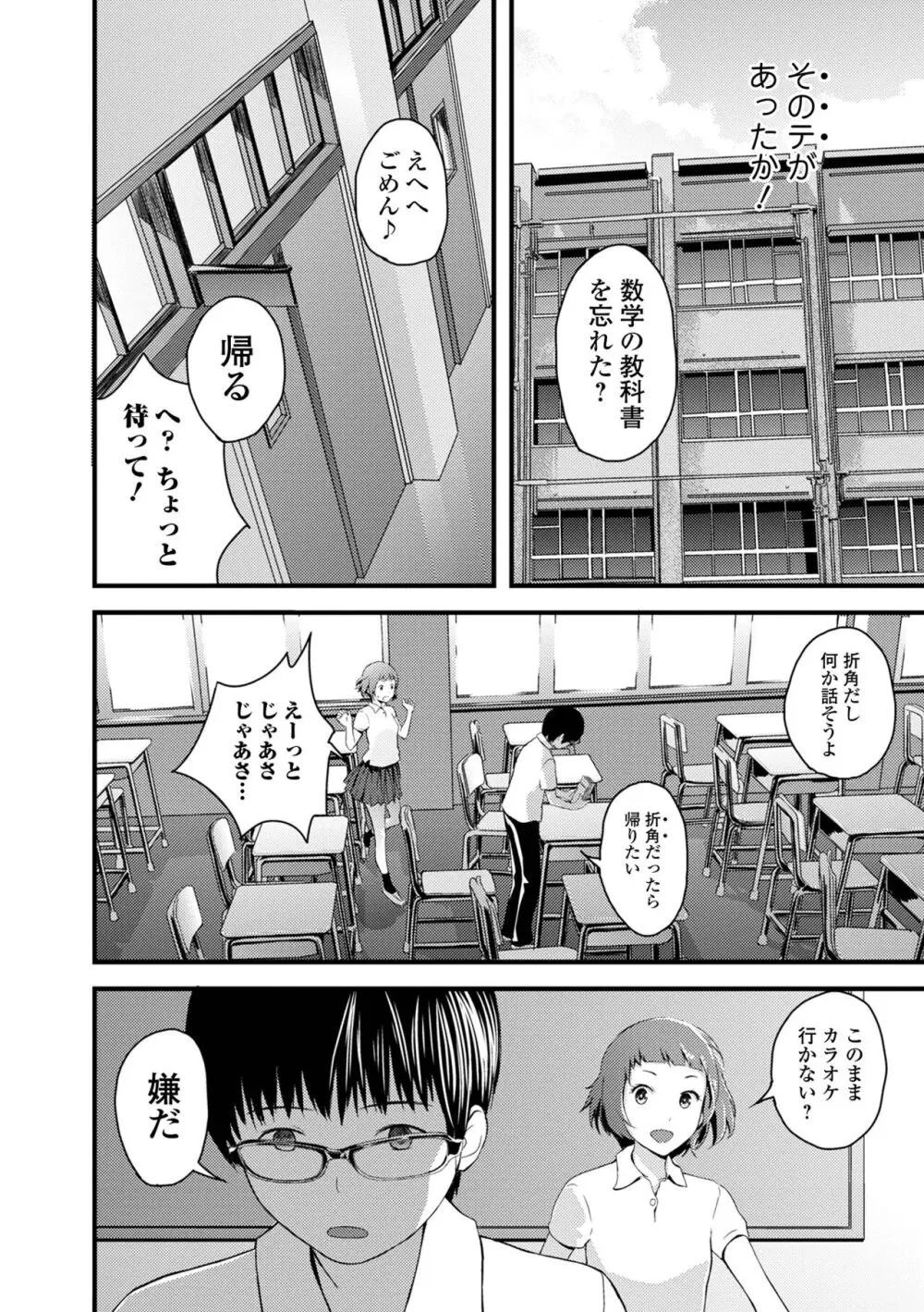 お姉ちゃんのナカ 増補新装版 116ページ