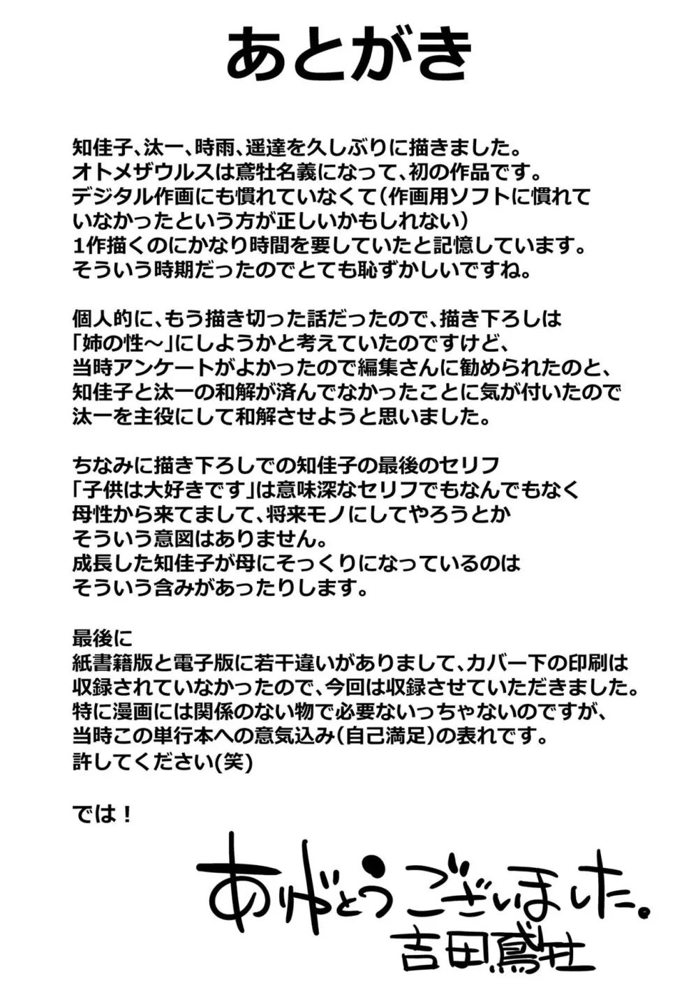 お姉ちゃんのナカ 増補新装版 237ページ