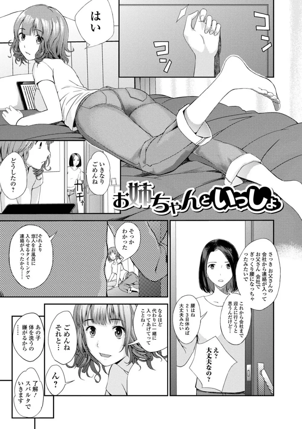 お姉ちゃんのナカ 増補新装版 91ページ