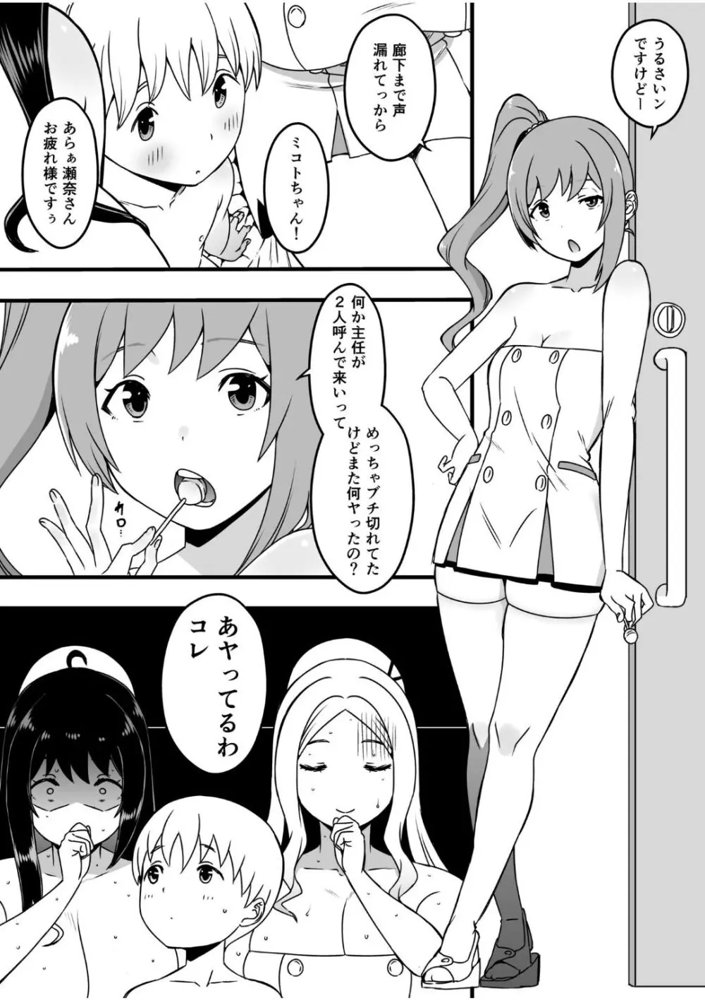 ドスケベナースだらけの搾精クリニック（3） 5ページ